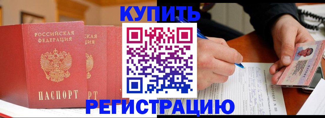 временная регистрация для школы в Сураже