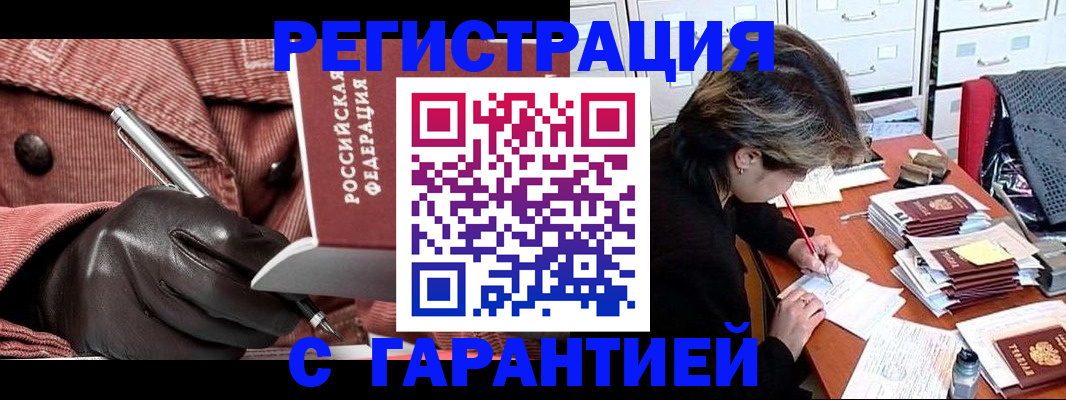временная регистрация законно в Сураже